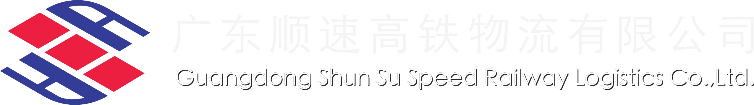 高铁专送