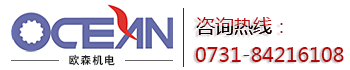 长沙欧森机电设备有限公司