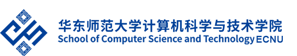 华东师范大学计算机科学与技术学院