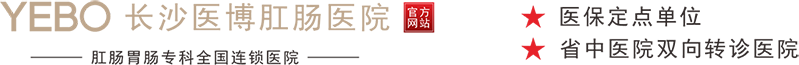 长沙医博肛肠医院★官网★
