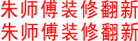 长沙泥工师傅