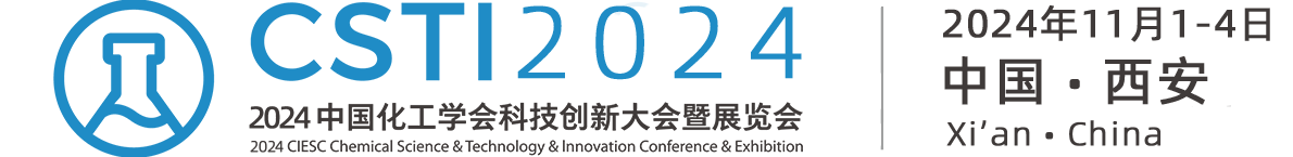 2024化工学会科技创新大会暨展览会
