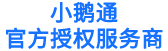 小鹅通代理客服电话:4000371003