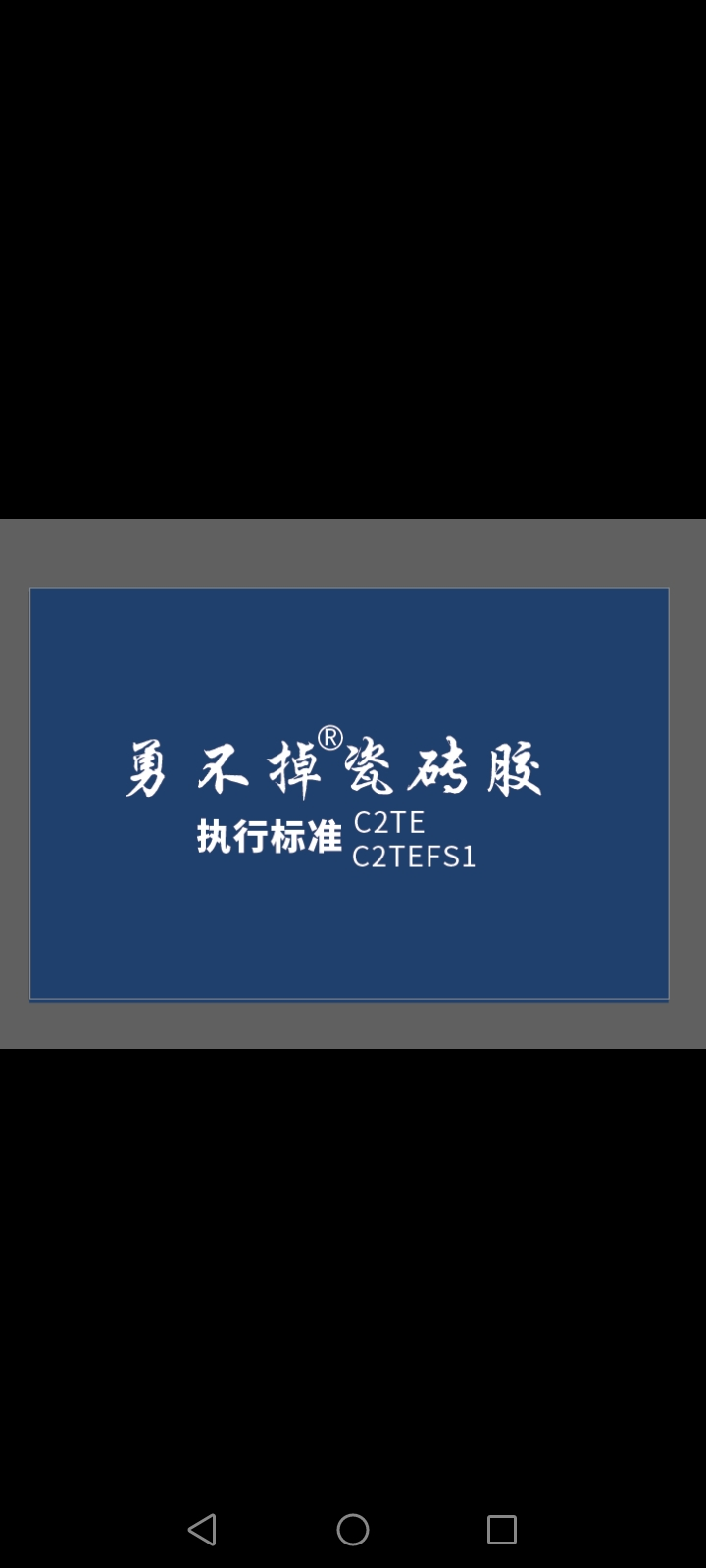 勇不掉瓷砖胶生产厂家