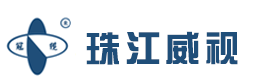 珠江威视电缆