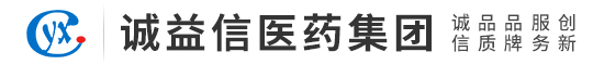 诚益信医药集团