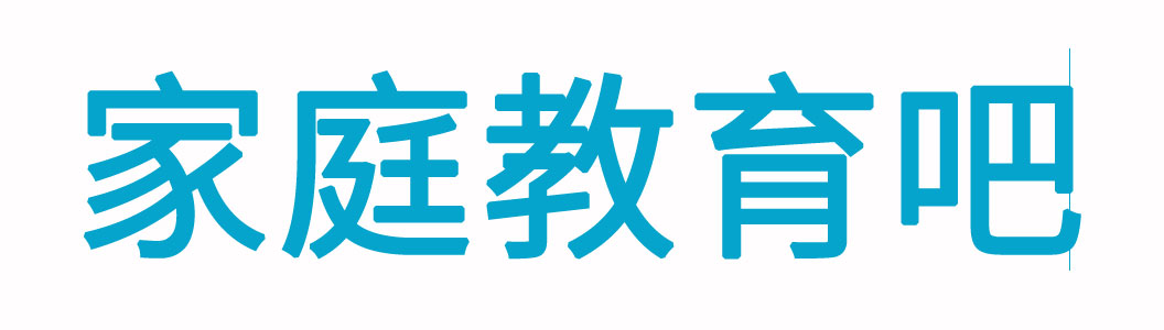 家庭教育吧