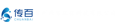 常州传百环保科技有限公司