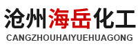 沧州海岳化工有限公司