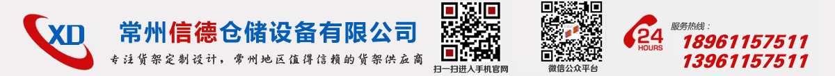 常州货架