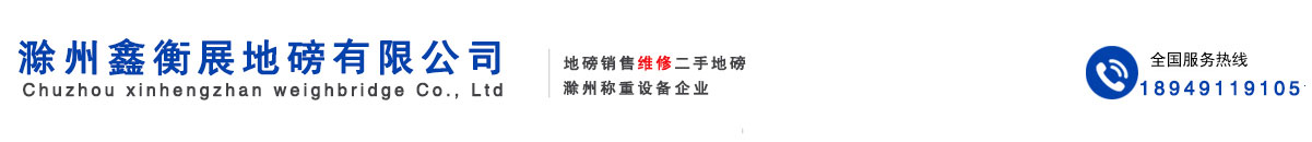 无人值守智能称重地磅