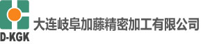 大连岐阜加藤精密加工有限公司