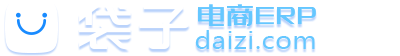 袋子电商ERP