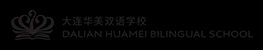 东北大连国际双语学校