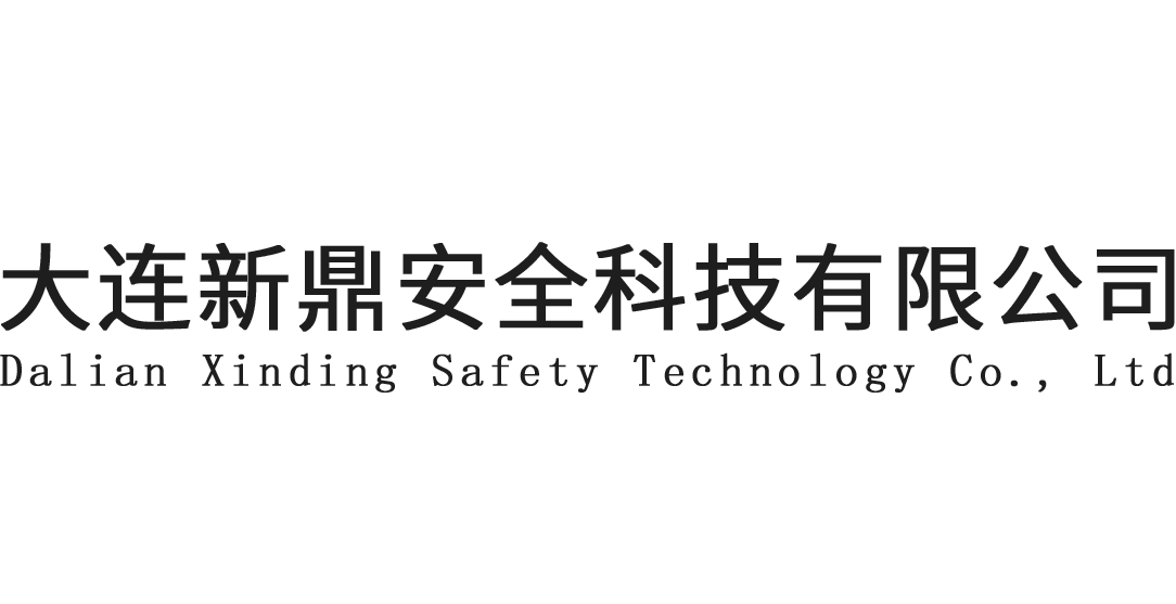 大连安全评价,安全验收