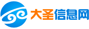 大圣信息网