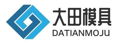 大田模具