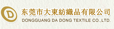 东莞市大东纺织品有限公司:尼龙织物系列,提花布系列,水洗布系列,可提拉布系列