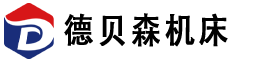 廊坊德贝森机床制造有限公司