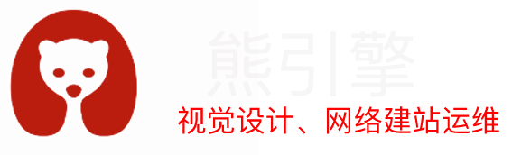 熊引擎