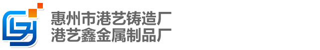 东莞铸造厂