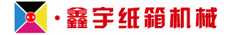 纸箱机械,淘宝印刷机,纸箱设备厂家