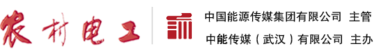《农村电工》官方网站