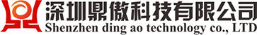 深圳鼎傲科技有限公司