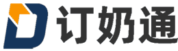 订奶通