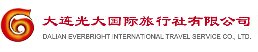 大连光大国际旅行社