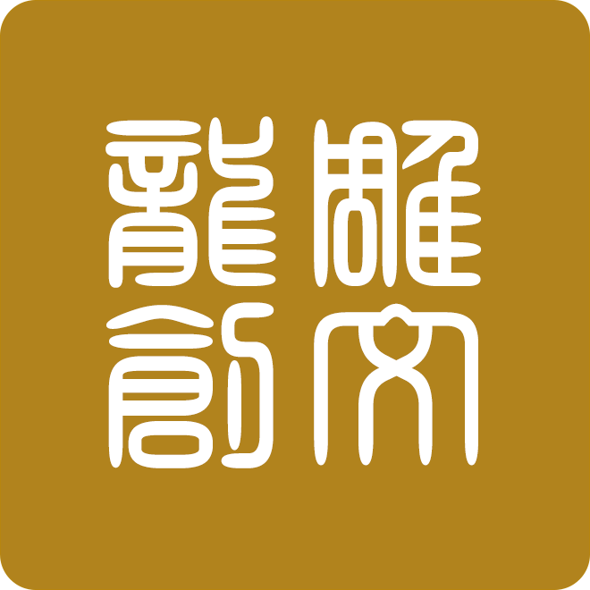 海南雕龙网络科技创意有限责任公司