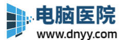 电脑医院