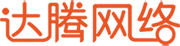 厦门达腾网络