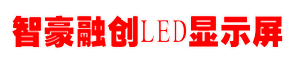 _喀什LED显示屏_喀什LED电子屏定做_喀什led显示屏安装