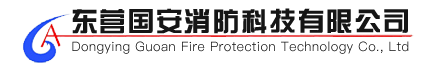 东营国安消防科技有限公司