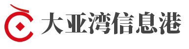 大亚湾信息港