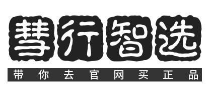 彗行智选