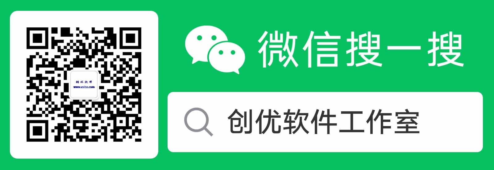 创优软件工作室