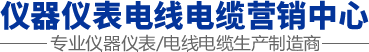 安徽仪表电缆