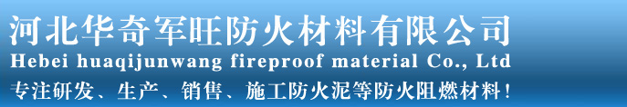 防火泥价格