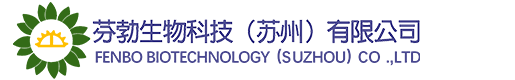 苏州芬勃生物科技
