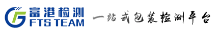 富港检测
