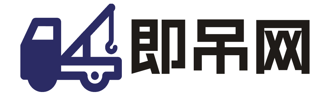 吊车出租电话,附近吊机师傅24小时服务,即吊网8吨