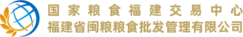 国家粮食福建交易中心