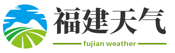 【福建天气预报】福建实时24小时,明天,7天,10天,15天,历史气温,未来一周天气预报查询