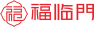 惠州福临门电工有限公司