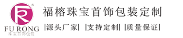 珠宝首饰包装盒定制