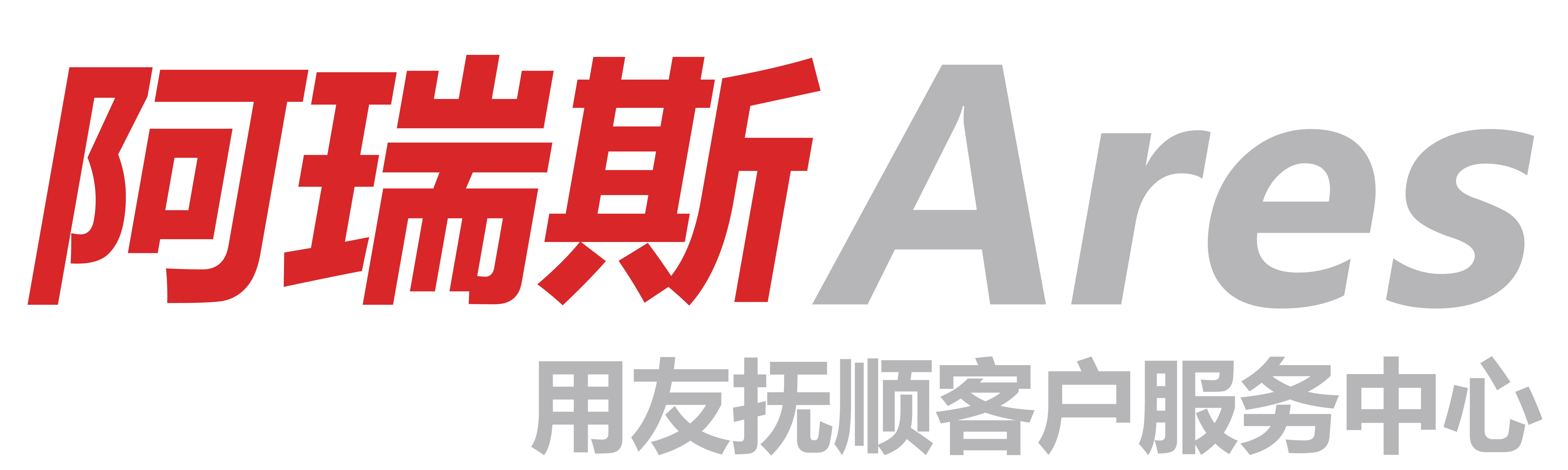 抚顺用友软件