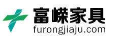 衡水富嵘家具有限公司