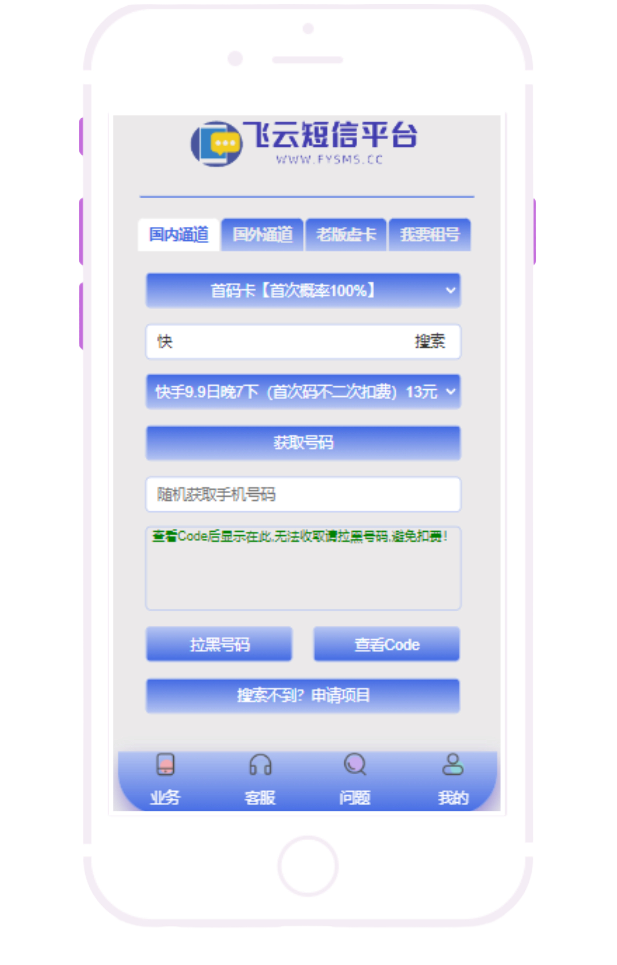 在线短信接收